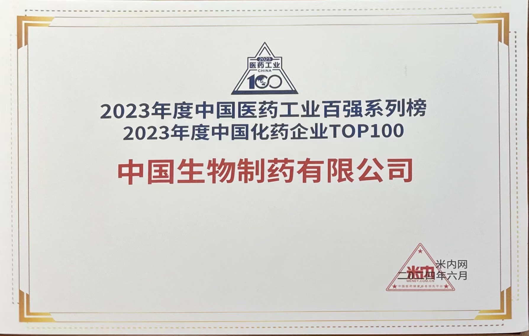 腾博会官网·[中国]-诚信为本,专业服务!
制药荣获「2023年度中国化药企业TOP100」第二名