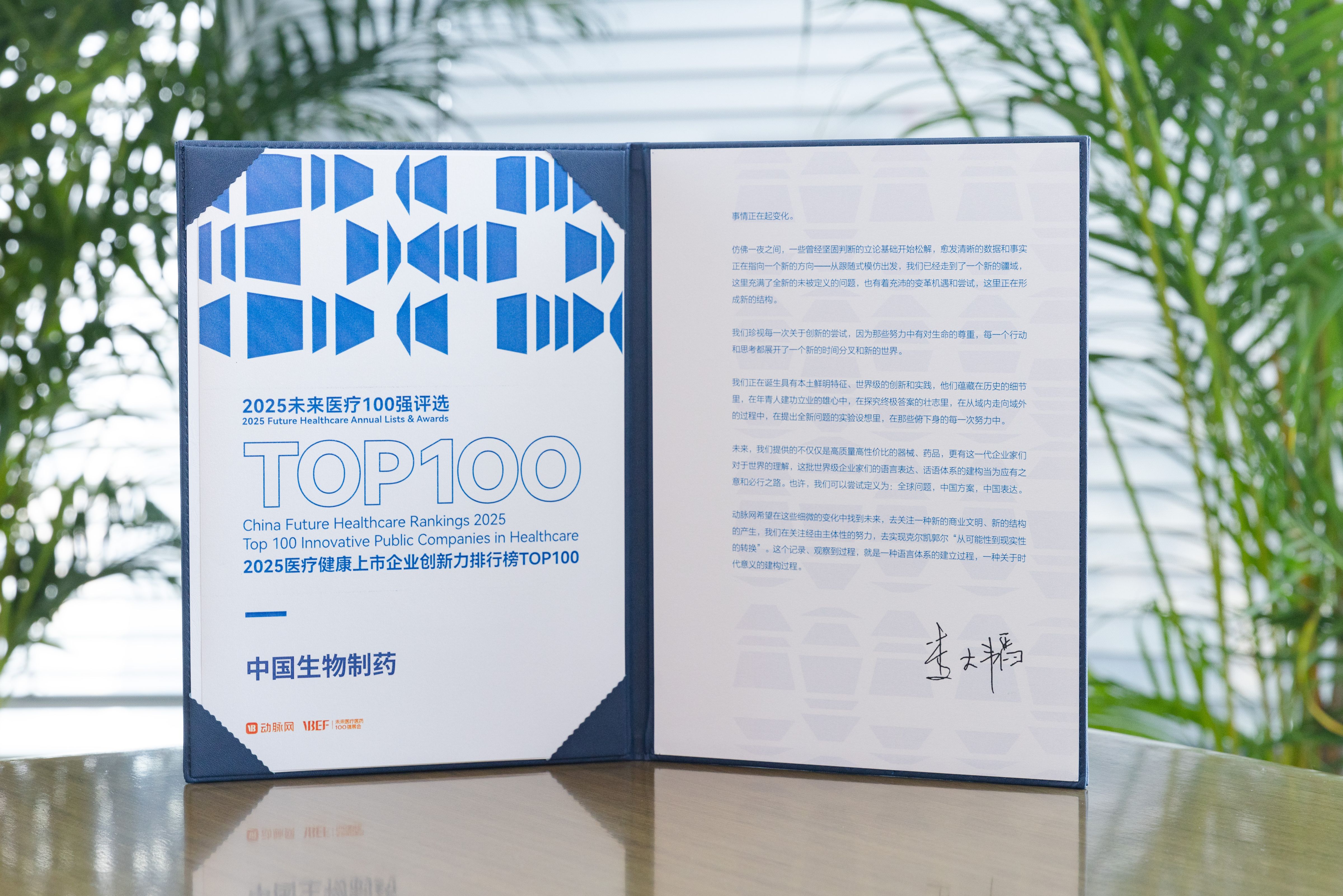 腾博会官网·[中国]-诚信为本,专业服务!
制药荣登「2025医疗健康上市企业创新力排行榜TOP100」