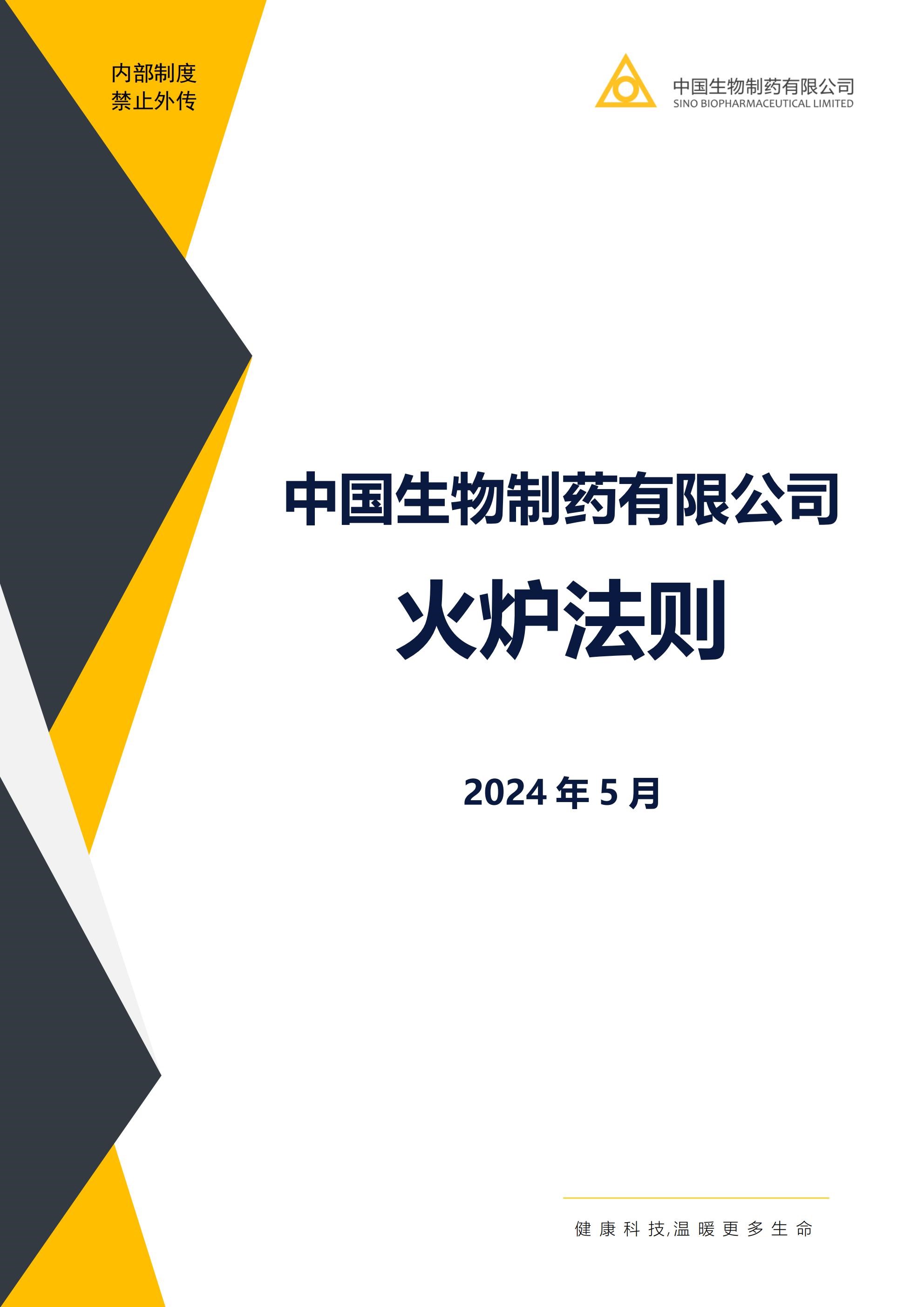 【腾博会官网·[中国]-诚信为本,专业服务!
制药廉洁文化建设】