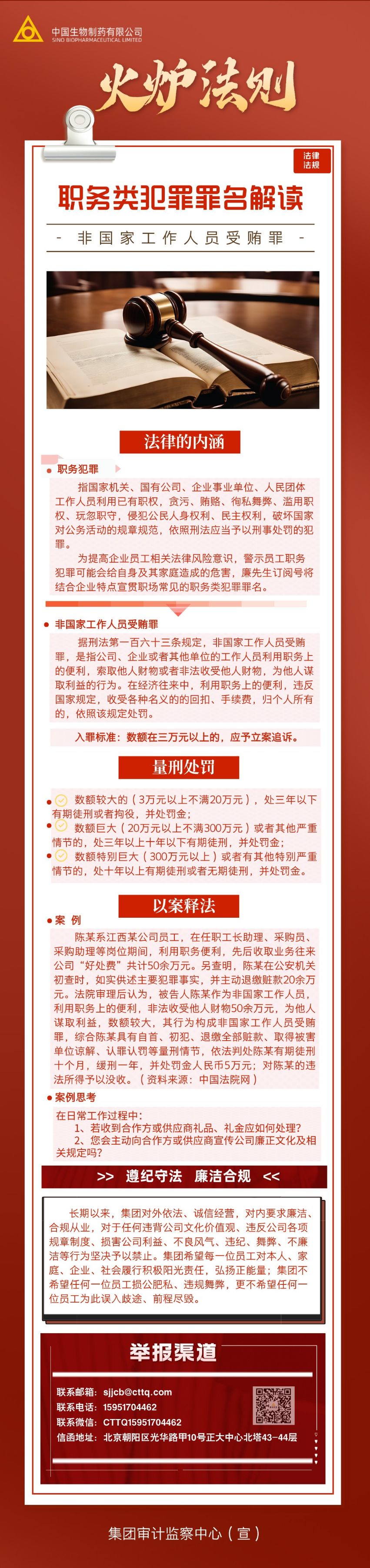 【腾博会官网·[中国]-诚信为本,专业服务!
制药廉洁文化建设】